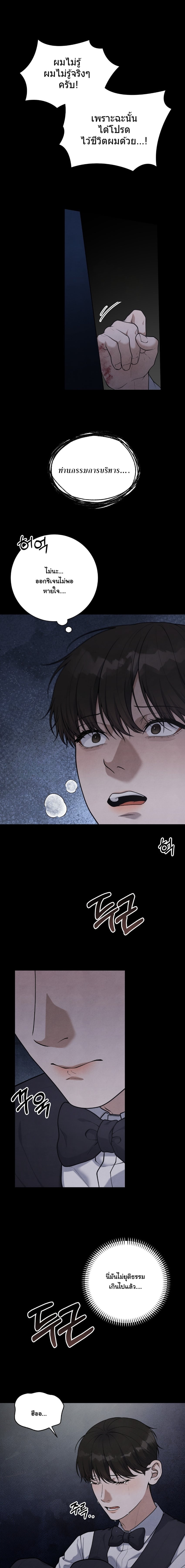 รสชาติอันแสนคุ้นเคย (A Taste that I Know) ตอนที่ 21 - รูปที่ 2